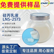 �{�׹����Һ LNS2573���ɻ�����������ʯ����Һ ˮ�Ա�ϩ����Һ