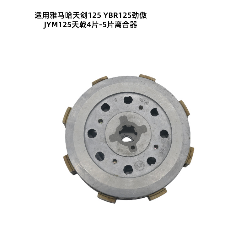 Suitable for Yamaha Tianjian 125 Ybr125 Jin'Ao Jym125 Tianji 4-5 Plate Clutch Drum Assembly