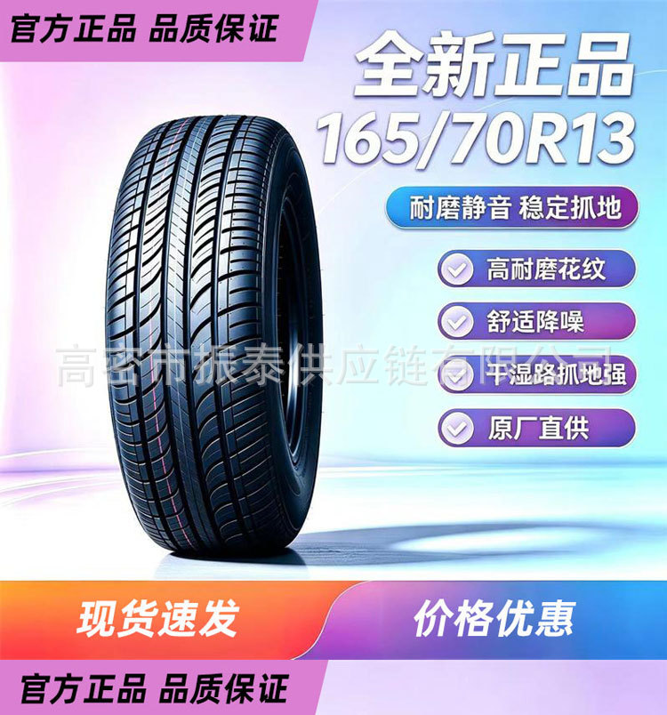 Car tire 165/70R13 Wuling Zhiguang, Changan Star, FAW Xiali, Suzuki Lingyang, brand new and genuine