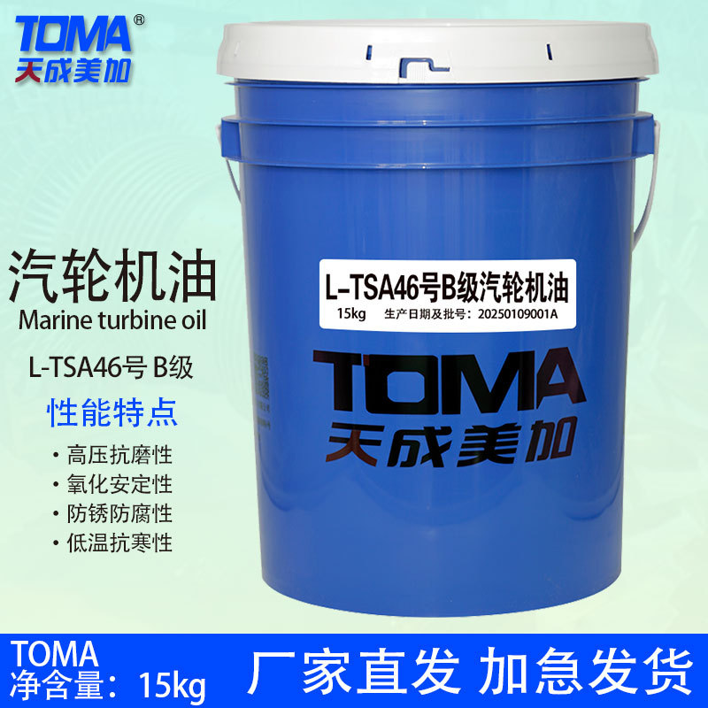 天成美加汽轮机油 L-TSA32/46/68号汽轮机油 润滑油 B级15kg