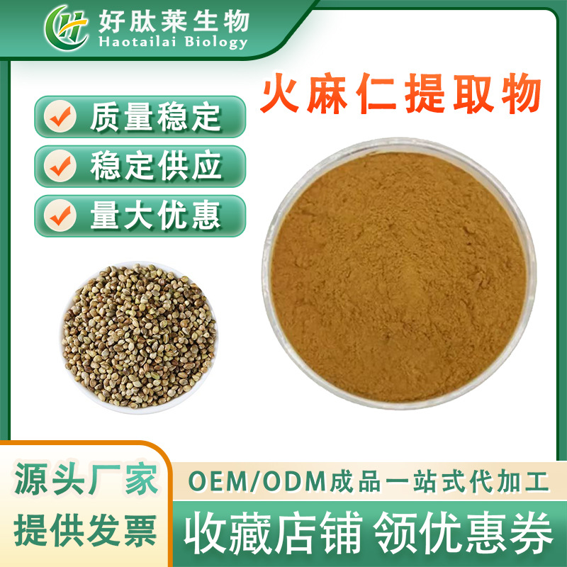 火麻仁提取物 水溶性火麻仁蛋白粉 药食同源火麻仁粉 现货包邮