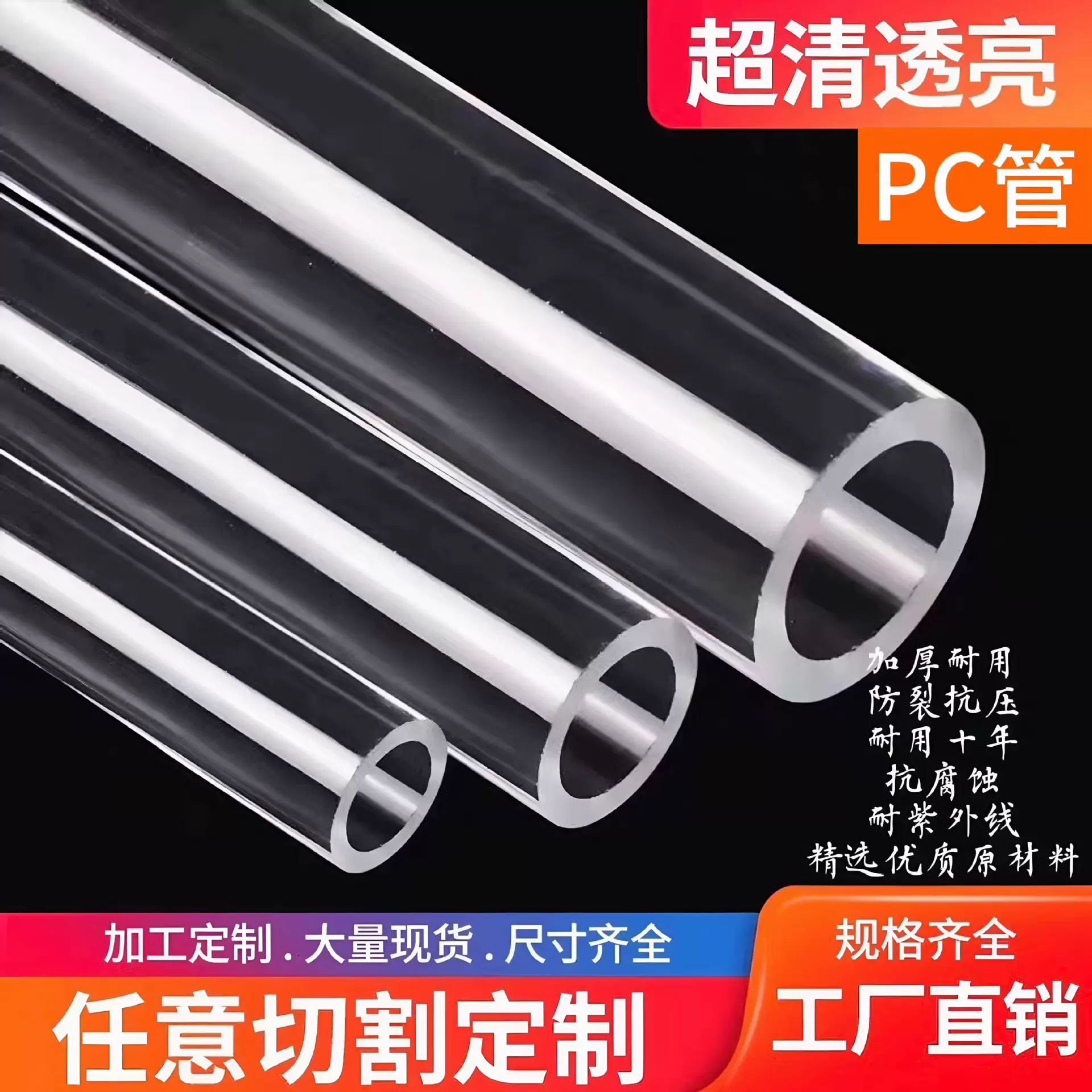 高透明PC管透明硬管聚碳酸酯塑料管圆管空心管位计管鱼缸水管耐温