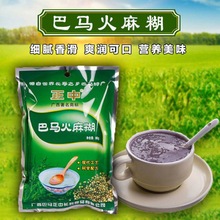 巴马火麻糊广西特产正中食品火麻仁粉杂粮糊营养代餐老少皆宜包邮