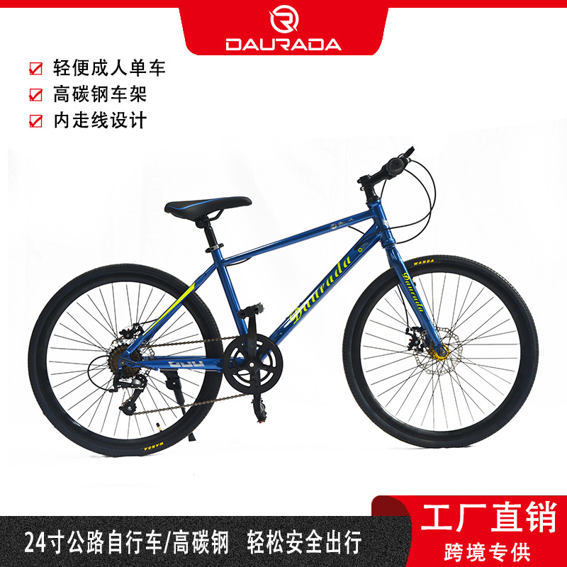 Daurada New Wholesale 24-Inch Road Bicycle Variable Speed Disc Brake Boys and Girls Student Bicycle