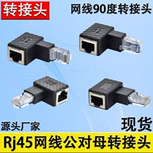 ���^RJ45���Dĸ�W��90���D���^rj45�W������ĸ�W�j��̖���Lˮ���^