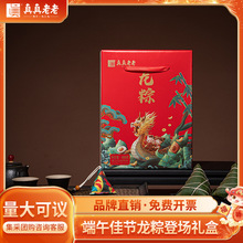 真真老老嘉兴粽子龙粽端午礼盒860g肉粽蛋黄粽蜜枣粽送礼端午礼盒