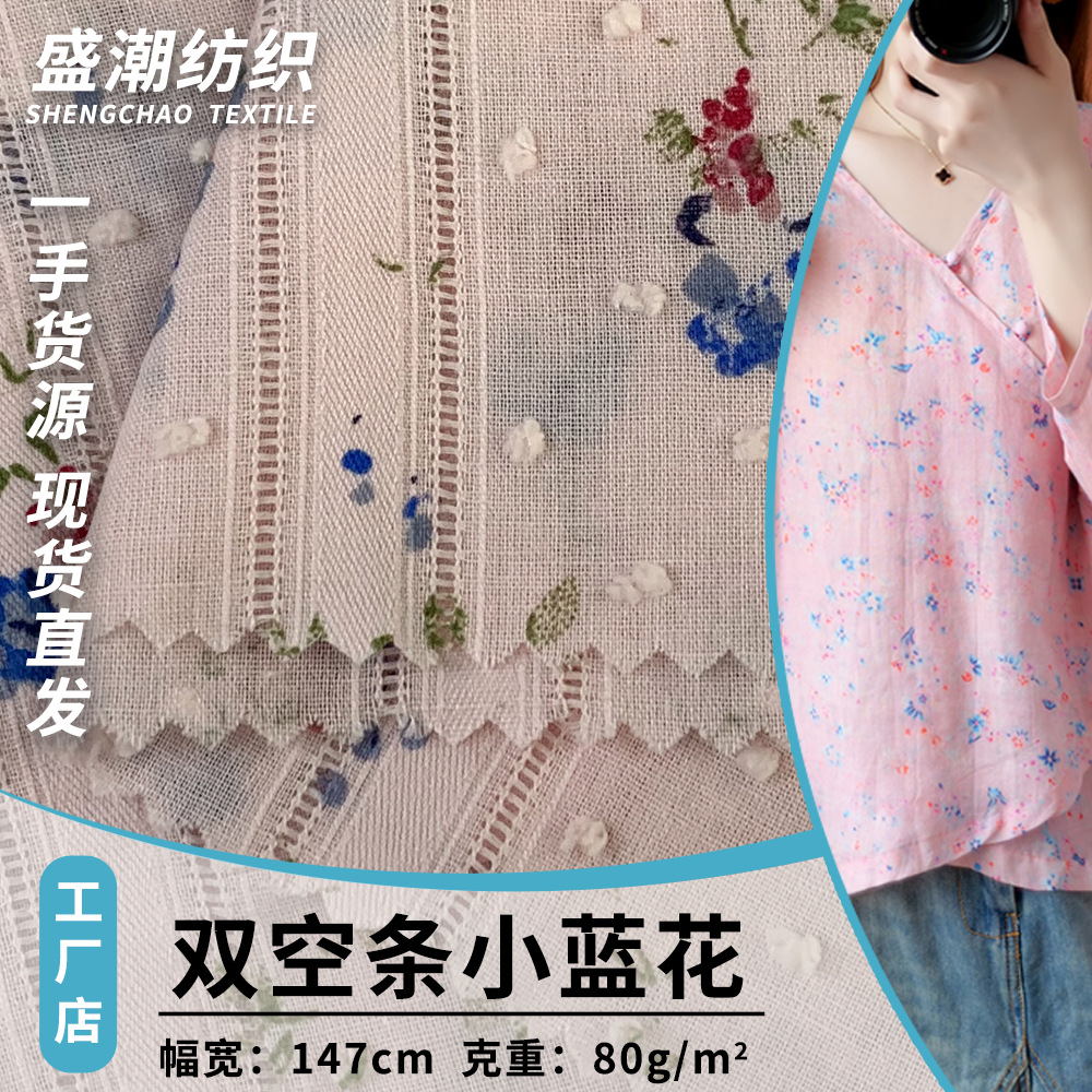 小蓝花印花提花布 镂空双空条 雨点剪花纱罗面料 童装棉类印花布