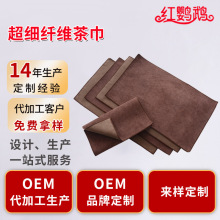 批发茶巾加厚吸水茶台抹布小方巾功夫茶垫养壶巾可定logo擦桌布
