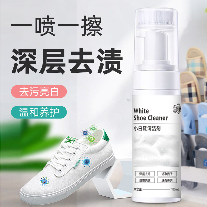 小白鞋干洗剂家用大容量不伤鞋泡沫干洗剂通用免水干洗球鞋清洁剂|undefined