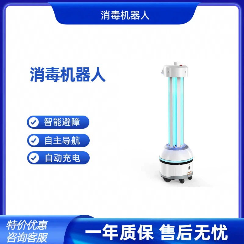 Интеллектуальный робот для УФ-дезинфекции с полностью автоматической зарядкой, автономный мобильный робот для дезинфекции