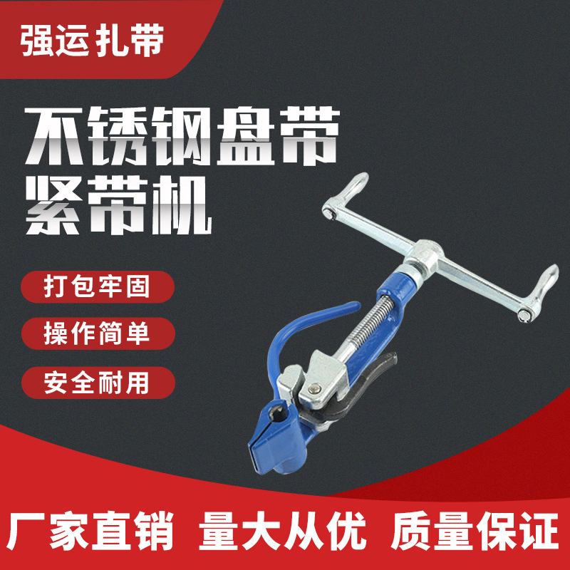 厂家批发c001工具不锈钢扎带钳打包机不锈钢盘带紧带机捆扎工具