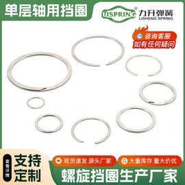 批发多种C型挡圈 单层轴用挡圈 螺旋弹性挡圈 单层孔用挡圈