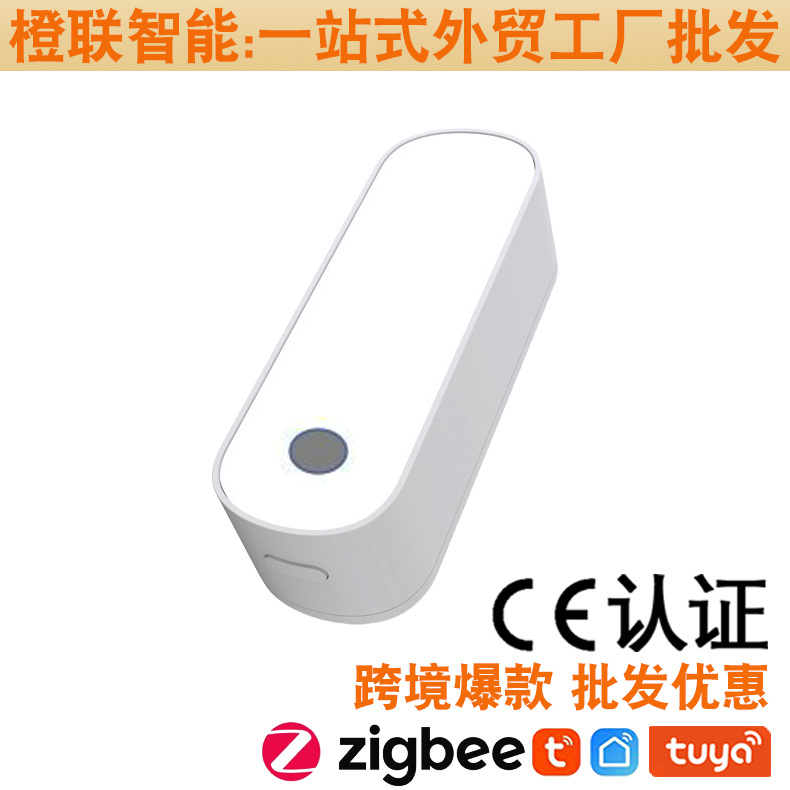跨境工厂Zigbee3.0亮度探测器灯光窗帘光照度传感器控制智能联动
