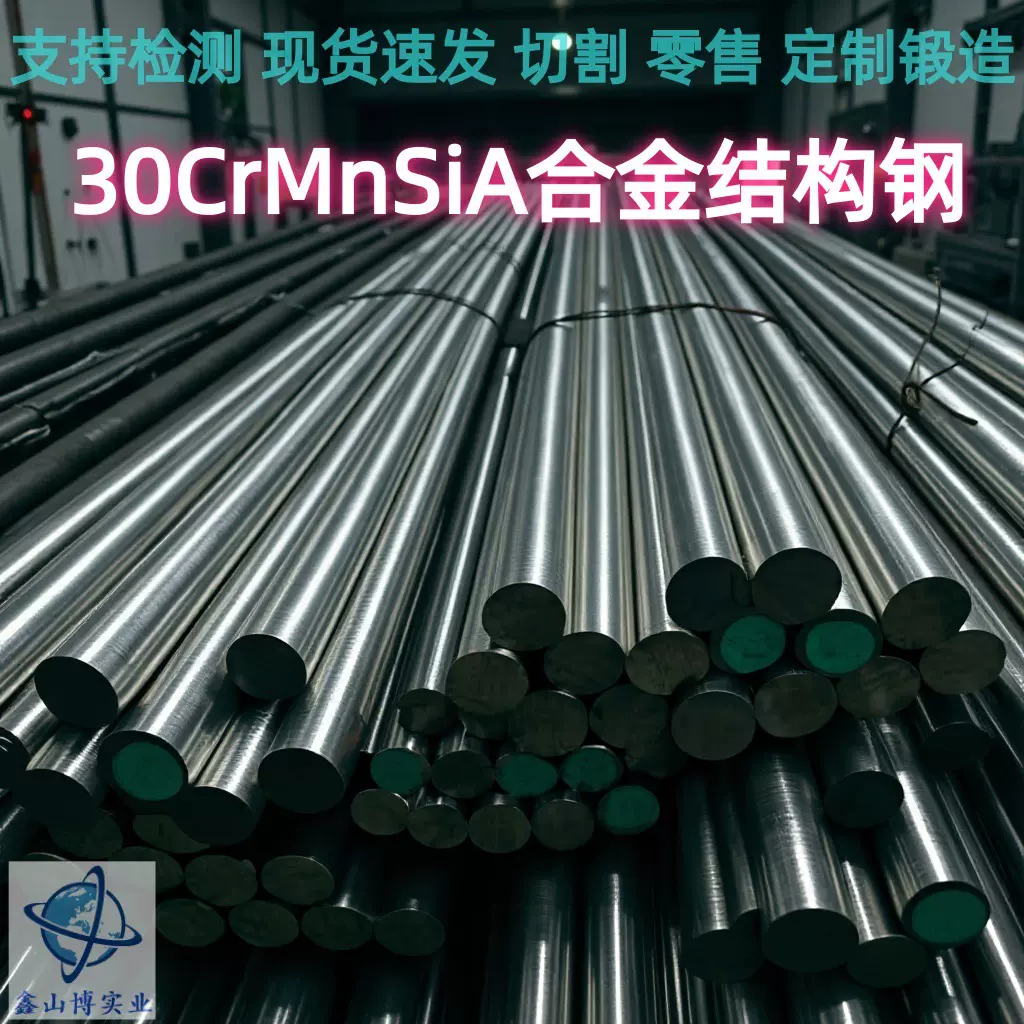 现货30CrMnSiA合金结构钢30CrMnSiNi2A圆钢棒板材支持切割锻造