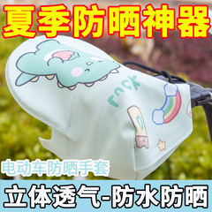 夏季手把套电瓶车防晒防水透气护手罩电车电动车抵挡防紫外线通勤