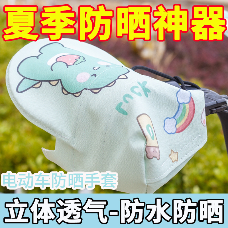 Manillar de verano batería coche protector solar impermeable respirante protector de mano tranvía coche eléctrico resistente al viaje