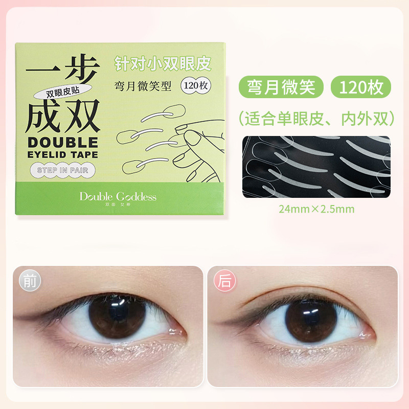 一步成双双眼皮贴隐形哑光无痕自然肿眼泡内双专用自带辅助美目贴|undefined