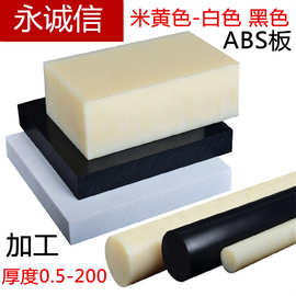 abs板材 防火abs板 1 2 3 4 5 白色ABS板 防静电ABS板 阻燃abs板