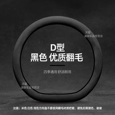 Steering wheel cover – Fool Winter - suede-model-d-type-black-model-in-the-message-year-other