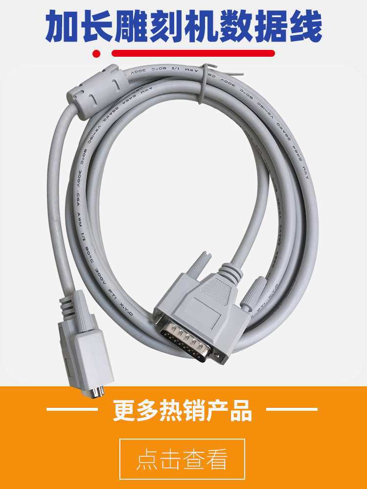 3米6米加长雕刻机数据线 控制卡输出串口线15针适用维宏卡数据线