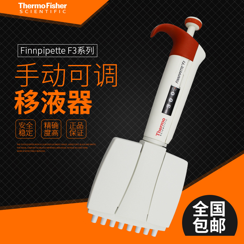 赛默飞Thermo  F3/12道移液器30-300UL 12道移液枪 排枪4660050