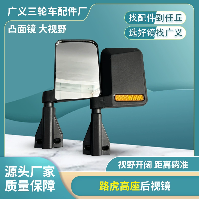 Полностью закрытый Электрический трехколесный велосипед с полным навесом Haibao Jindi Jinpeng доступен отражатель зеркало заднего вида Экспресс Автомобильное зеркало заднего вида