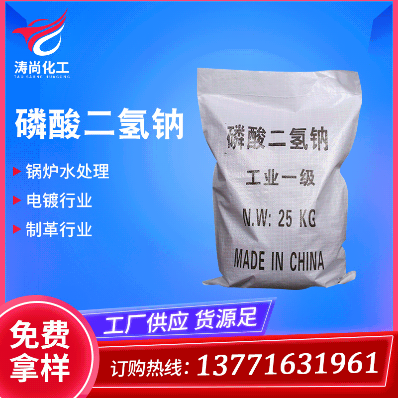 厂家现货国标工业级无色水溶性磷酸氢二钠污水处理专用磷酸氢二钠