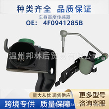 �����ڰµ�A6 C6������������߶ȴ�����RA32840008A3 4F0941285B
