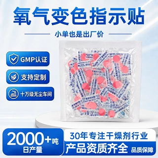 酸素检知剂验氧剂 食品用氧变色指示贴片 多场景用脱氧氧气指示剂