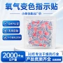 脱氧指示变色食品指示剂