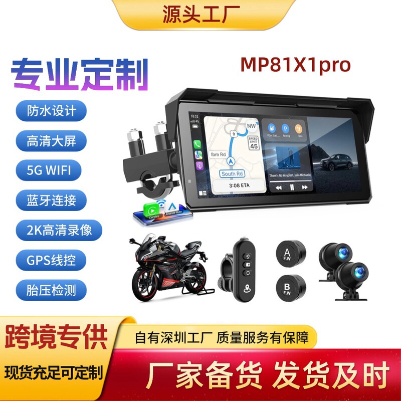 6.25inch 7inch 8.1inch Cross-Border Motorcycle Carplay Smart Screen Dashcam Gps Positioning All-In-One Device