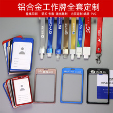 批发定制工作证金属铝合金卡套员工证公司学生胸牌印刷logo