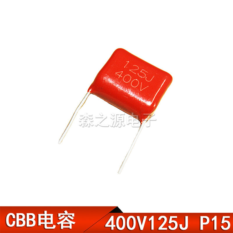 CBB电容 CBB22 聚丙烯膜电容器　400V125J  脚距P15mm