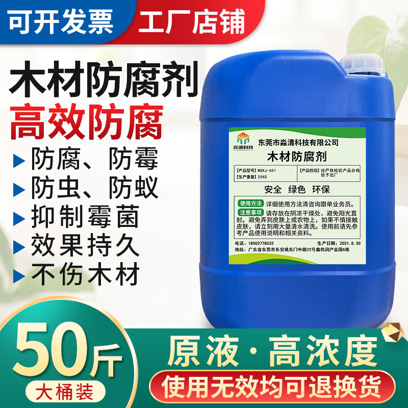 室外木材防腐剂acq防虫木柴基层除霉漆旧木头家具cca防白蚁处理剂