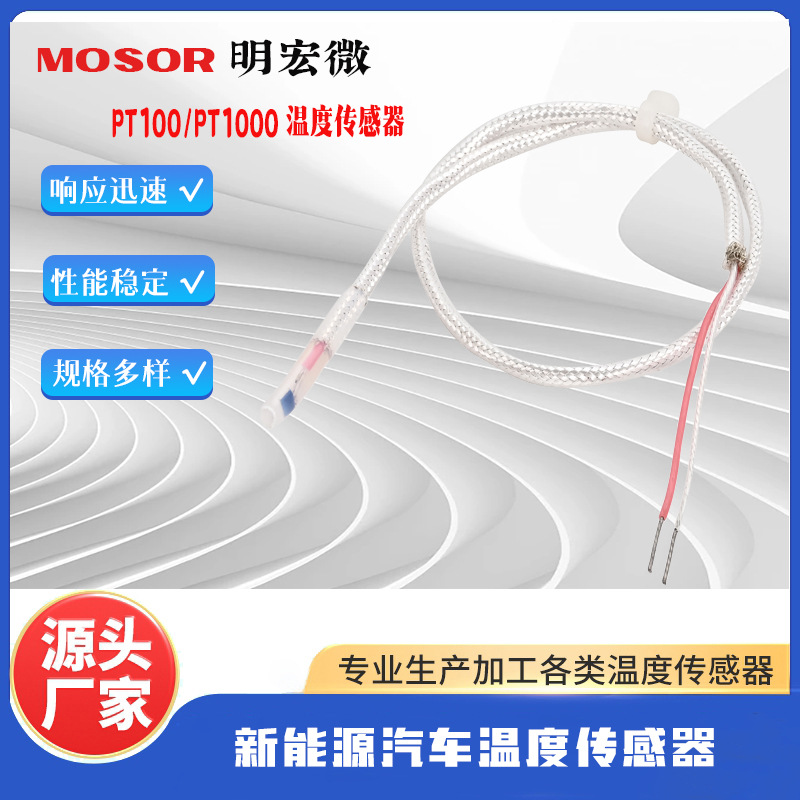 厂家直供充电枪PT1000温度探头充电桩传感器探头新能源汽车