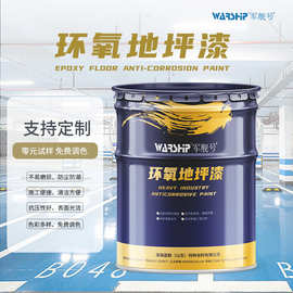 厂家环氧地坪涂料 水泥地室内地坪地下停车场用地坪涂料施工便捷