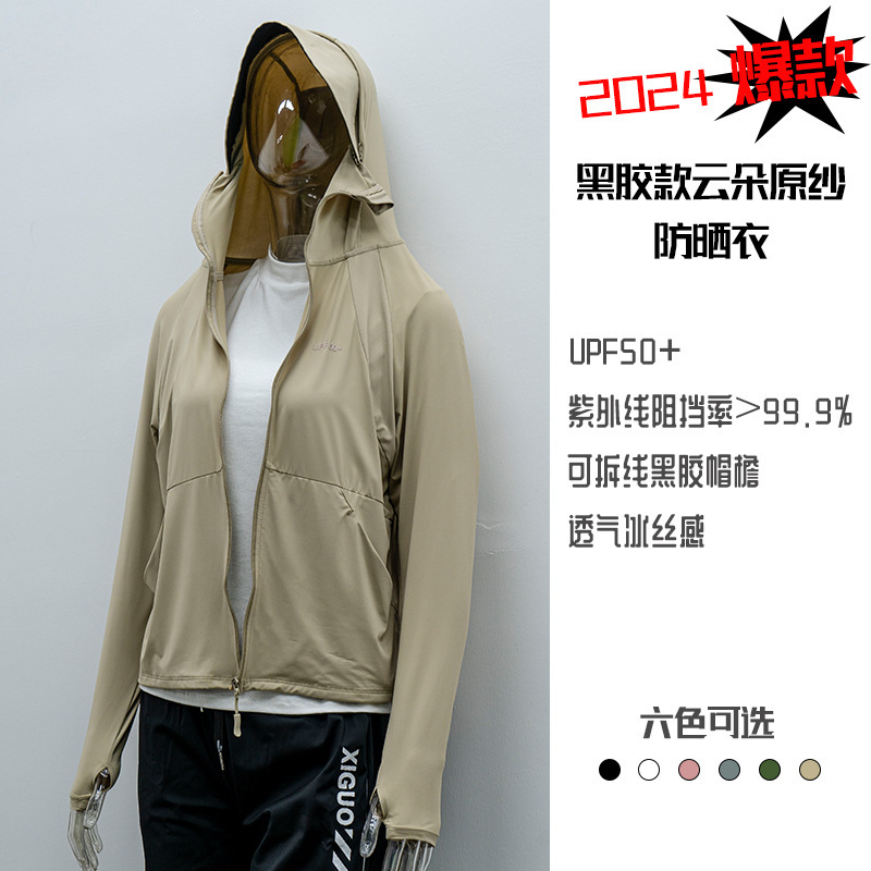 夏用UPF50+アイスシルク日焼け止め男女兼用オリジナル糸UVカット薄手通気性日焼け止めジャケット|undefined