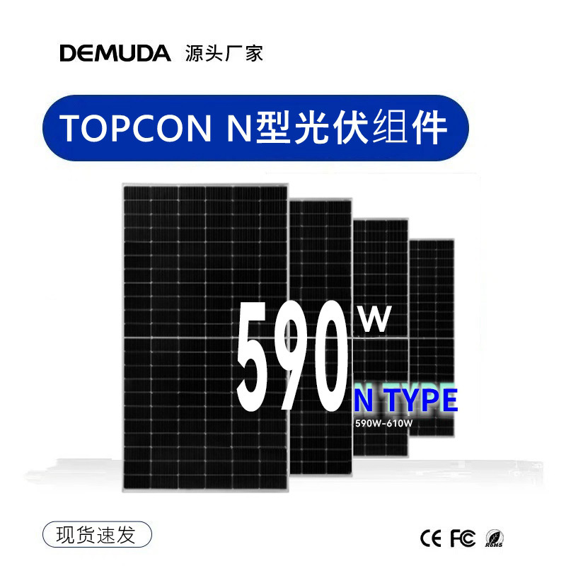 大功率580w-670wN型双面玻璃太阳能板光伏组件TOPCON SOLAR PANEL