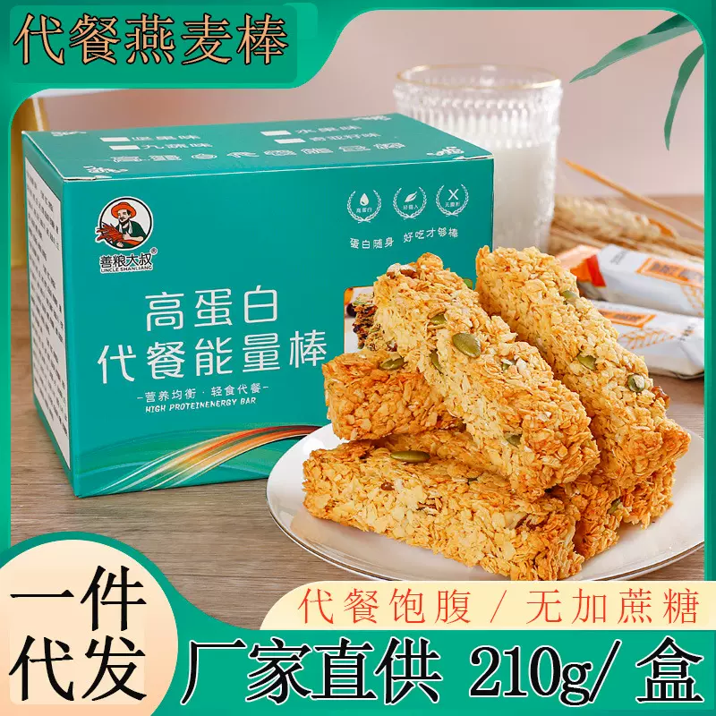 燕麦酥高蛋白代餐能量棒无加蔗糖谷物饱腹饼干休闲零食品盒装坚果