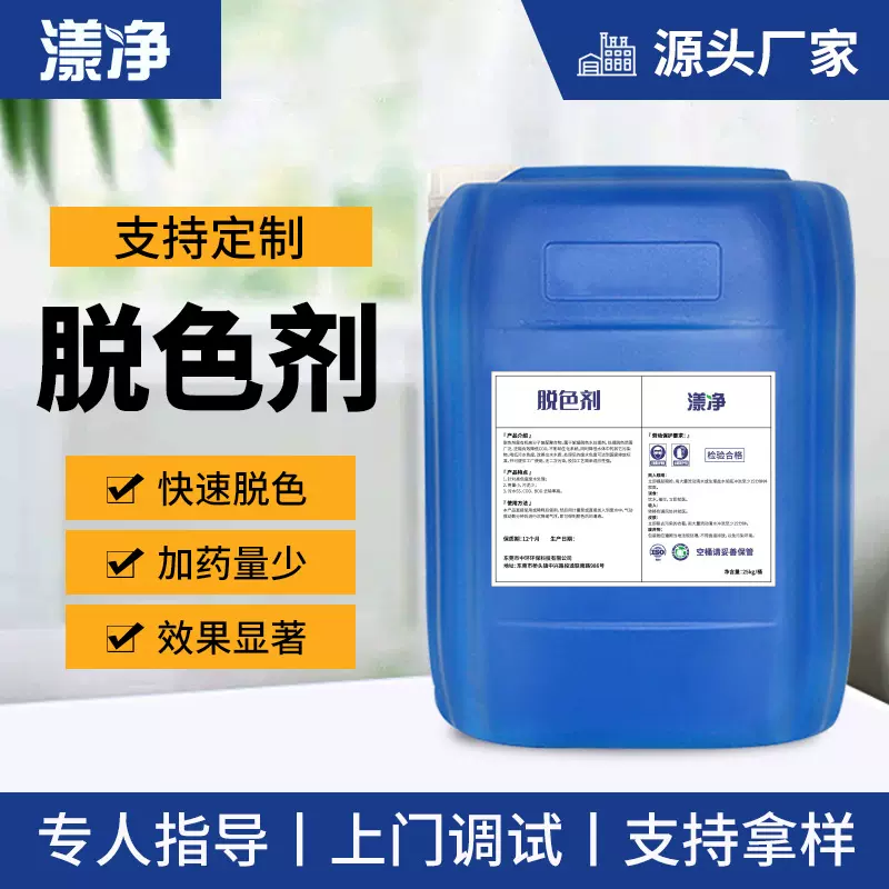 脱色絮凝剂印染油墨废水高效脱色处理剂工业污水澄清沉淀净水药剂