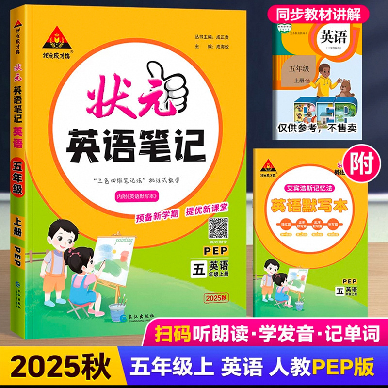 25秋小学状元大课堂语文数学笔记上册人教版笔记同步讲解背记清单|undefined