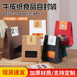 牛皮纸袋雪花酥甜品包装袋茶叶糕点糖果喜糖开窗自封袋烘焙袋LOGO