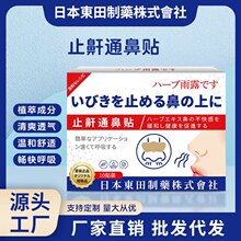日本東田止鼾通鼻贴辅助通气鼻塞鼻干不适鼻康东田鼻通贴批发正品