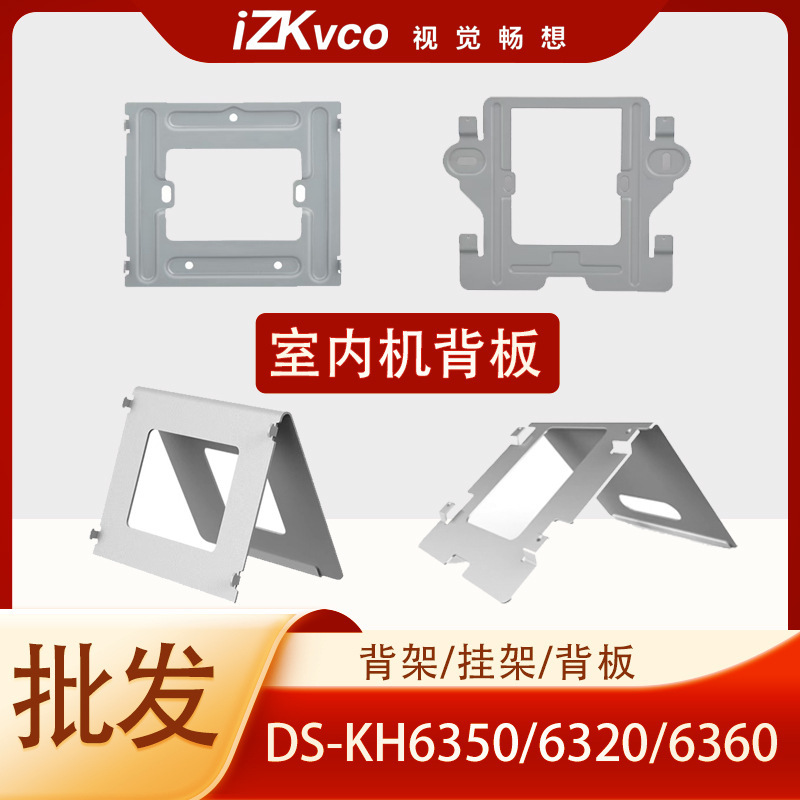 海康威视门禁室内机挂板6350/6320/6360背板铝合金属挂架桌面支架