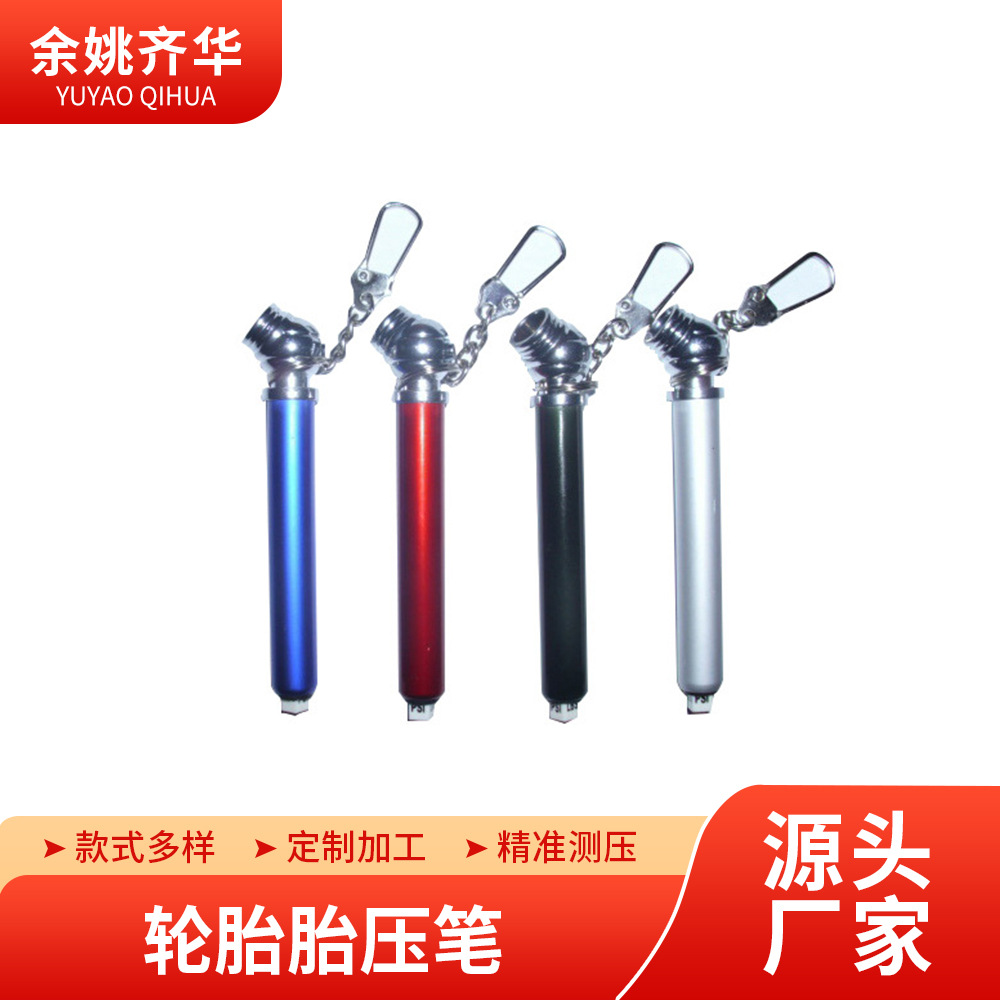 余姚源头厂家 迷你汽车轮胎胎压笔 轮胎胎压监测笔 带便携钥匙扣
