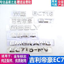 适配汽车EC7/GS/GL后备箱字标 字母尾标 汽车标志贴