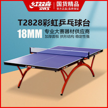 红双喜小彩虹乒乓球桌室内标准比赛乒乓球台家用折叠T2828兵乓案