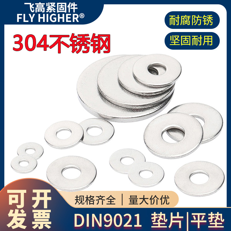 304不锈钢垫片DIN9021加大垫片加厚圆形平垫圈介子金属垫片