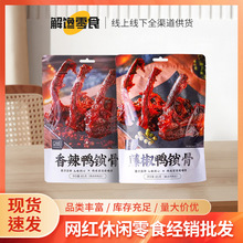 马马妈香辣藤椒鸭锁骨即食独立包装鸭货鸭肉零食网红休闲零食甜辣