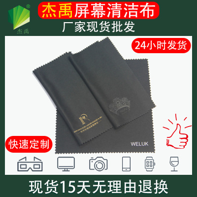 杰禹擦镜布擦拭布擦琴布超细纤维海岛丝麂皮绒眼镜布批发样品